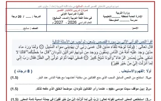 نموذج تدريبي للاختبار القصير لغة عربية