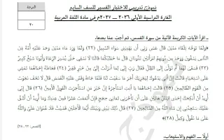 نموذج تدريبي للاختبار القصير لغة عربية