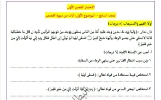 الاختبار القصير الأول لغة عربية