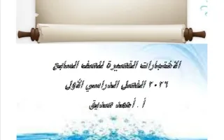 الاختبارات القصيرة لغة عربية