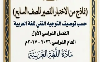 نماذج اختبار قصير لغة عربية