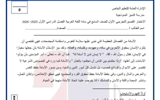 الاختبار التجريبي القصير لغة عربية