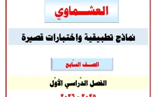 أوراق تقويمية واختبارات قصيرة لغة عربية