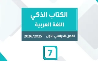 الكتاب الذكي للغة العربية