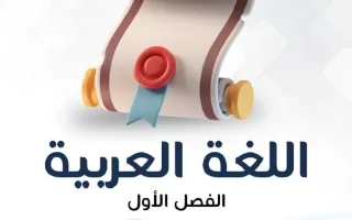 مذكرة لغة عربية