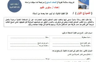 مراجعة تدريبات السلامة اللغوية للغة العربية