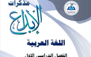 مذكرة لغة عربية