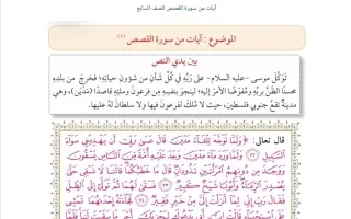 مذكرة آيات من سورة القصص لغة عربية
