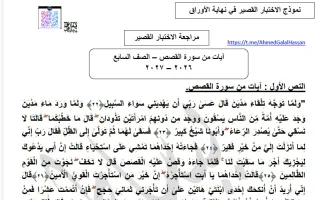 مراجعة الاختبار القصير لغة عربية