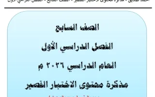 مذكرة محتوى الاختبار القصير لغة عربية