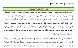 نص الاستماع للوحدة الأولى لغة عربية