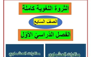 الثروة اللغوية للغة العربية