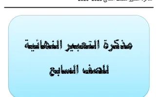 التعبير النهائي للغة العربية
