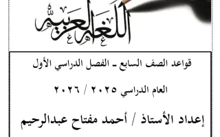 قواعد اللغة العربية