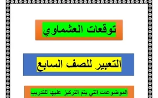 توقعات التعبير للغة العربية