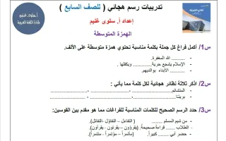 تدريبات رسم هجائي للغة العربية