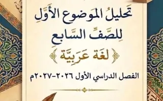 الموضوع الأول لغة عربية