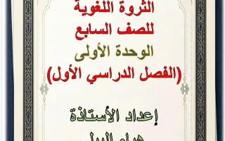 الثروة اللغوية لموضوع آيات من سورة القصص لغة عرب