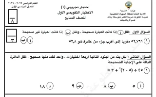 اختبار تجريبي رياضيات