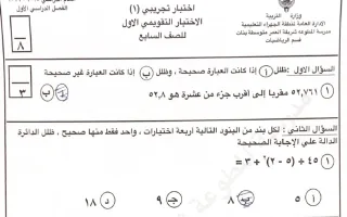 حل اختبار تجريبي رياضيات