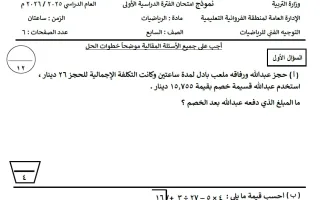 نموذج اختبار رياضيات