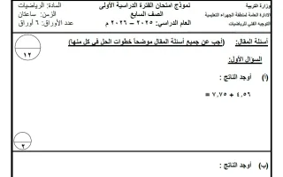 نموذج امتحان رياضيات