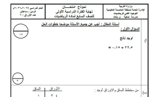 نموذج امتحان رياضيات