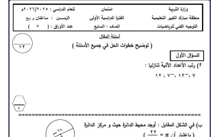 امتحان تجريبي رياضيات