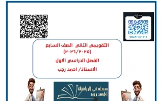 الاختبار التقويمي الثاني رياضيات