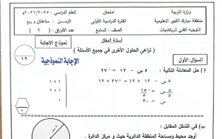 نموذج اجابة امتحان رياضيات