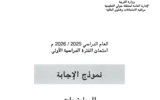 نموذج اجابة امتحان رياضيات