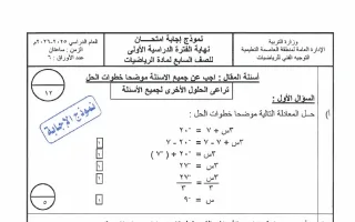 نموذج اجابة امتحان رياضيات