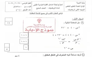 نموذج اجابة امتحان رياضيات