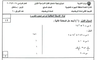 نموذج اجابة امتحان رياضيات