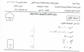 نموذج اجابة امتحان رياضيات