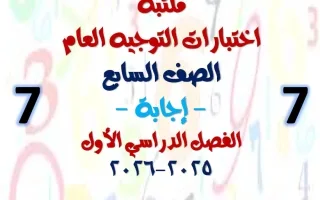 اجابة مكتبة التوجيه العام رياضيات