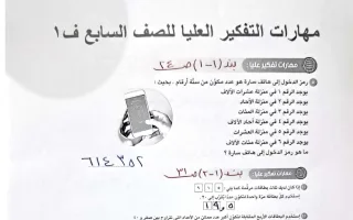 حل مهارات التفكير العليا رياضيات