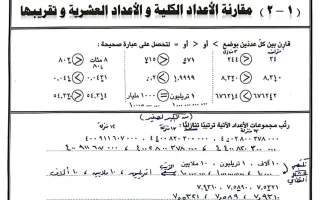 حل مراجعة التقويمي الأول رياضيات