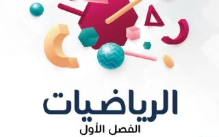 مذكرة رياضيات
