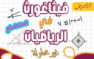مذكرة رياضيات