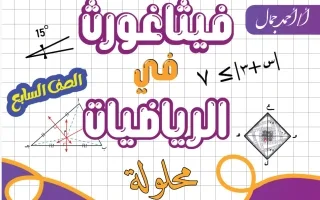 حل مذكرة رياضيات