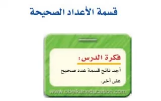 تقرير قسمة الأعداد الصحيحة الرياضيات