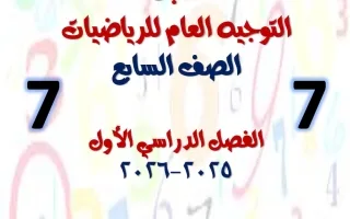 مكتبة التوجيه العام رياضيات