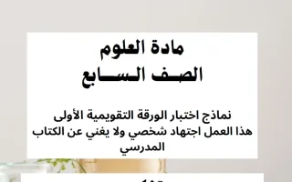 اجابة اختبار تقويمي أول علوم