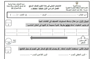نموذج 1 للامتحان العملي علوم