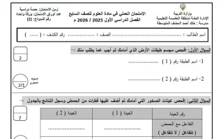 نموذج 2 للامتحان العملي علوم