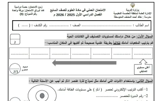 نموذج 3 للامتحان العملي علوم