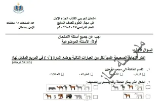 اختبار تجريبي (الكتاب الأول) علوم