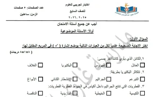 اختبار تجريبي علوم