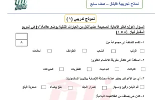 اختبارات تجريبية علوم